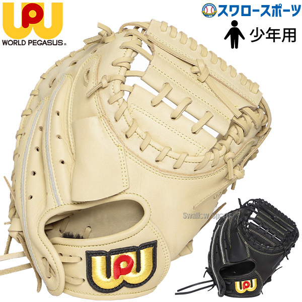 野球 ワールドペガサス 少年用 軟式キャッチャーミット ジュニア 軟式