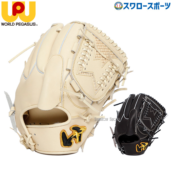 野球 ワールドペガサス 硬式グローブ 硬式 グローブ グラブ 硬式用