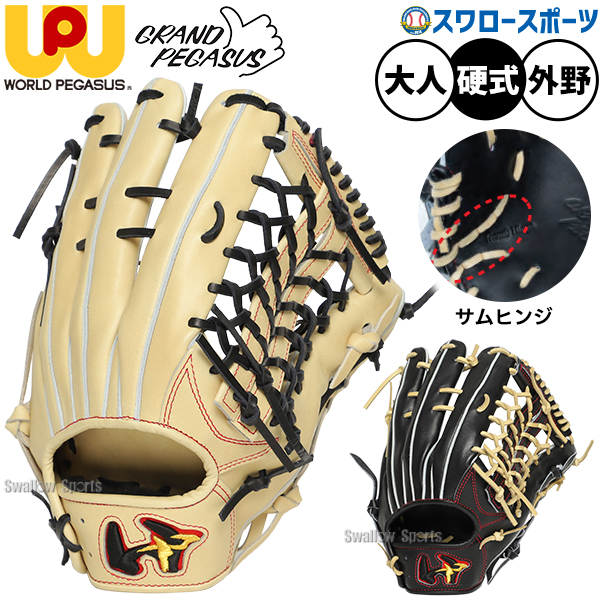 野球 ワールドペガサス グランドペガサスTH 硬式グローブ グラブ 硬式