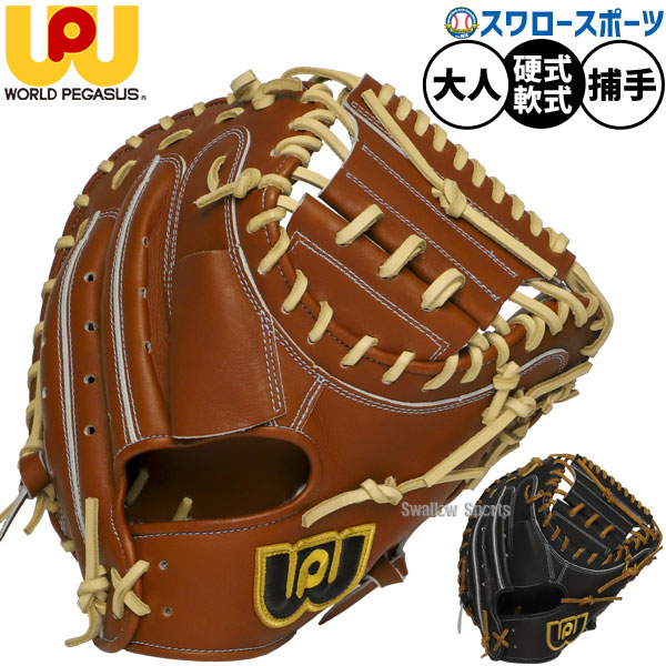 野球 ワールドペガサス グランドペガサストップ 硬式軟式兼用 硬式