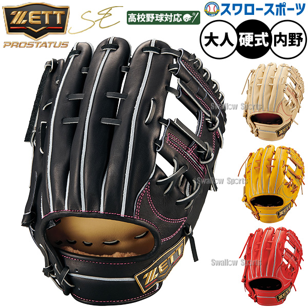 野球 グローブ 硬式 ゼット プロステイタスSE 硬式グローブ 源田モデル