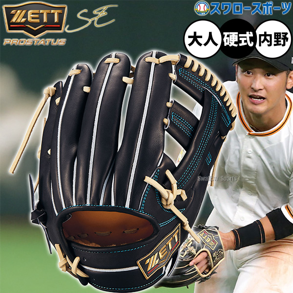 野球 ゼット プロステイタス 硬式グローブ グラブ 硬式用 高校野球対応