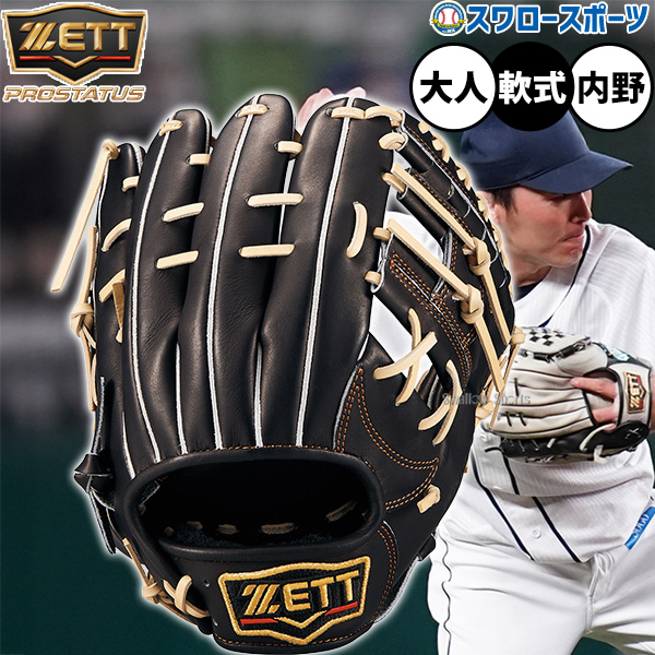 野球 ゼット プロステイタス 軟式グローブ グラブ 軟式用 内野手用