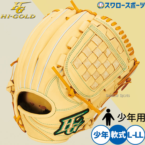 野球 ハイゴールド 軟式グローブ キッズ ジュニア グラブ 少年軟式
