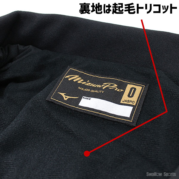 野球 ミズノ ウィンドブレーカー グラウンドコート ミズノプロ ウェア