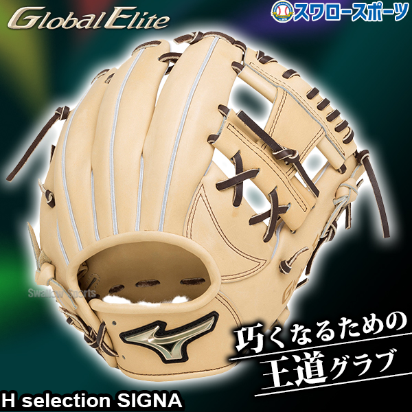 野球 ミズノ グローバルエリート 硬式グローブ 硬式 グローブ 大人