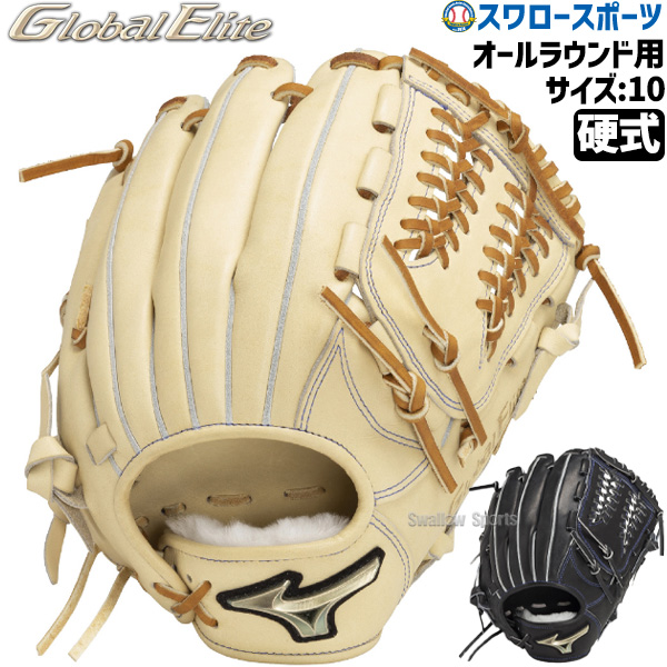 野球 ミズノ 限定 硬式用 硬式グラブ グローブ グローバルエリート