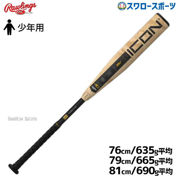 野球 ローリングス 少年用 硬式 カーボン バット リトルリーグ USA