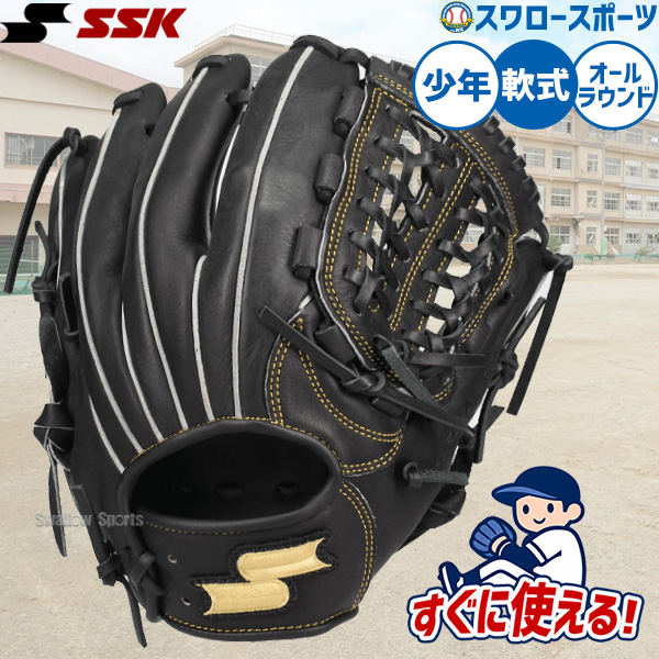 野球 SSK エスエスケイ 限定 少年用 ジュニア用 軟式グローブ 軟式