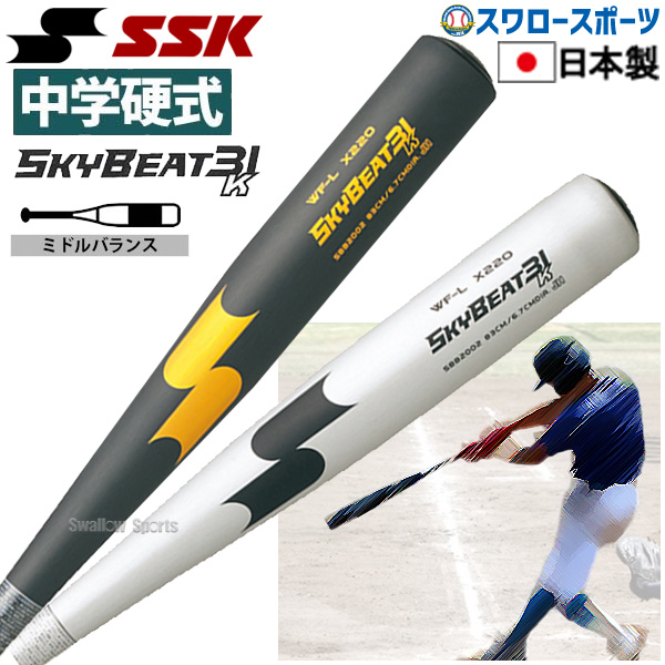 SSK エスエスケイ 中学硬式金属バット 金属 中学硬式野球対応 スカイ