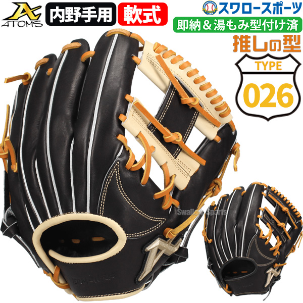 2/21～23限定価格】 軟式 グローブ アトムズ 野球 軟式グローブ グラブ