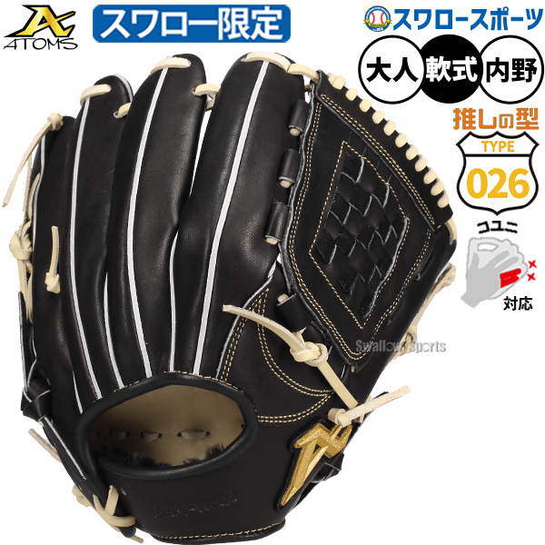野球 アトムズ 軟式 グローブ 026型 内野手用 スワロー限定 オーダー