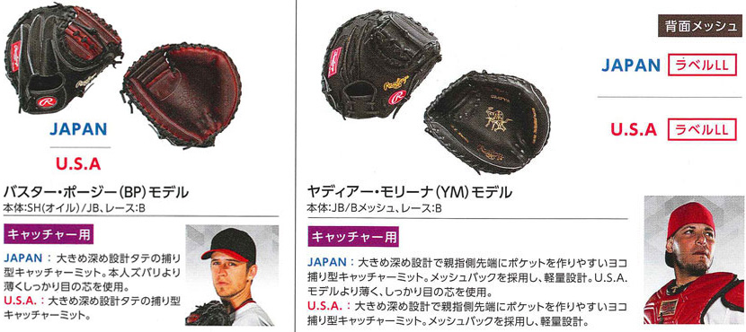 野球用品専門店スワロースポーツ ローリングス 硬式 HOH スペシャル