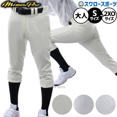 ミズノ練習用ユニフォームパンツ特集！ 野球用品スワロースポーツ