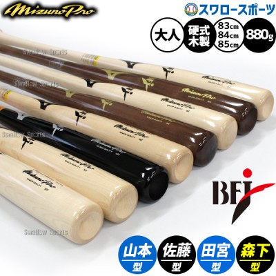 ミズノ！プロモデル・バット特集！ 野球用品スワロースポーツ