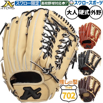 野球 ポジション別 硬式 外野手用グローブ特集 ｜ スワロースポーツ