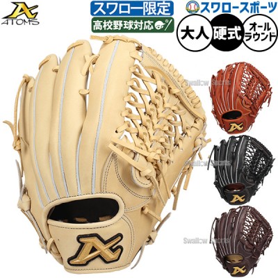 野球 ポジション別 硬式 外野手用グローブ特集 ｜ スワロースポーツ