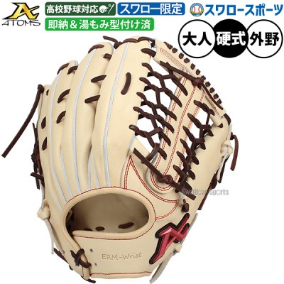 野球 アトムズ 硬式グローブ特集！品質にこだわった一品！ 野球用品