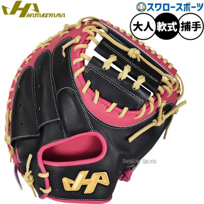 野球 ハタケヤマ 軟式キャッチャーミット！ 野球用品スワロースポーツ