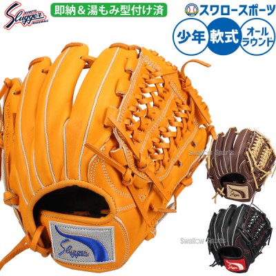 即納！久保田スラッガー 型付け済みグラブ特集！！ 野球用品スワロー