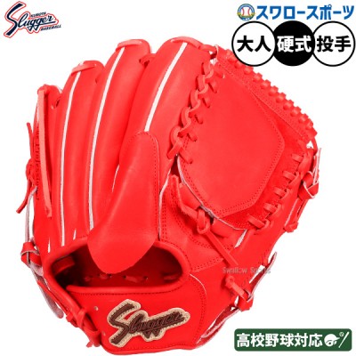 久保田スラッガー 硬式グローブ 全商品特集！！ 野球用品スワロースポーツ