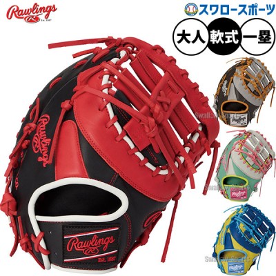 野球 ローリングス ファーストミット特集