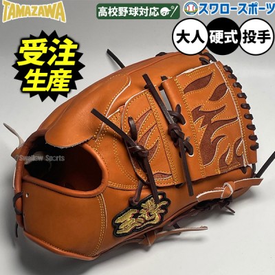 野球 玉澤 TAMAZAWA 商品一覧｜野球用品スワロースポーツ