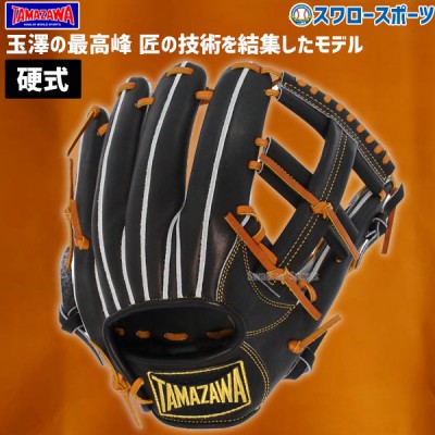 タマザワ・玉澤硬式グラブ・ミット特集！ 野球用品スワロースポーツ