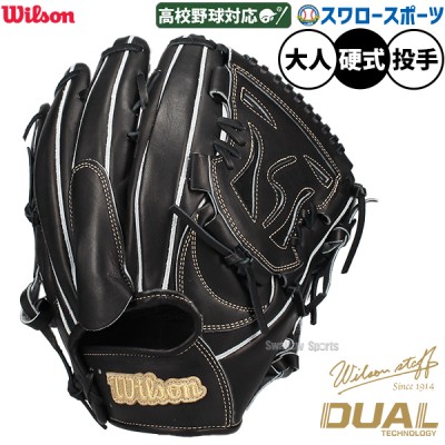 ウィルソン 硬式グラブ特集 野球用品スワロースポーツ