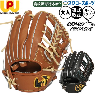 ワールドペガサス グローブ 硬式用特集！プロも愛用のグローブが