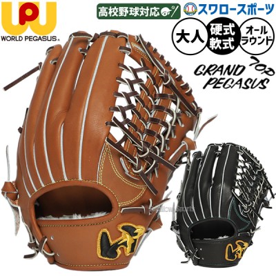 ワールドペガサス 軟式グローブ ミット 特集！職人のこだわりが詰まっ