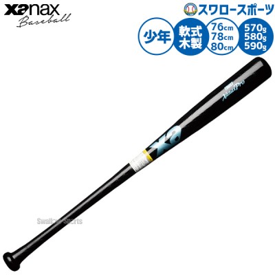 野球 ザナックス トラスト バット 硬式木製バット BFJマーク入り 魚雷