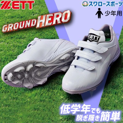 野球 ゼット スパイク特集