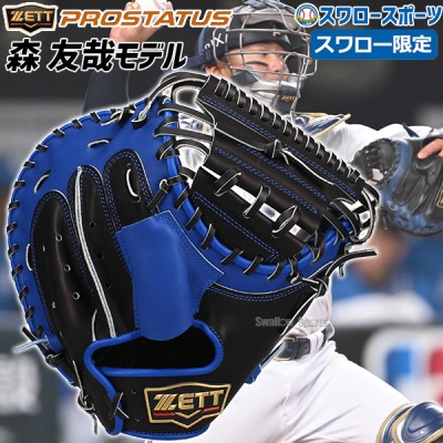 野球 グローブ 硬式 ゼット ゼロワンステージ 軟式ミット キャッチャー