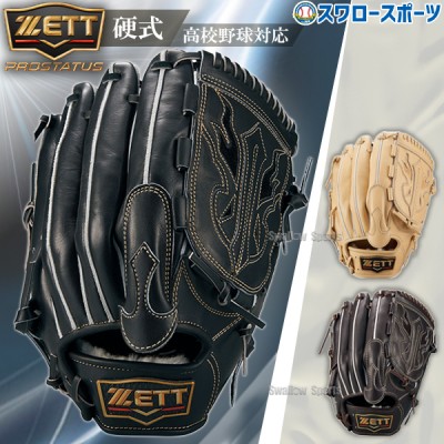 激安特価品 硬式グラブ・ミット商品一覧 野球用品スワロースポーツ
