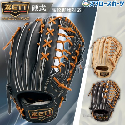プロステイタス | 【ZETT】 ゼット プロステ特集 野球用品スワロースポーツ