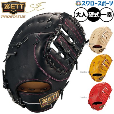 ゼット ZETT ファーストミット特集！！ 野球用品スワロースポーツ