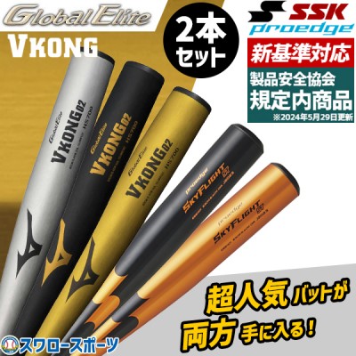 SSK 金属 バット特集！ 甲子園出場選手も愛用！ 野球用品スワロースポーツ