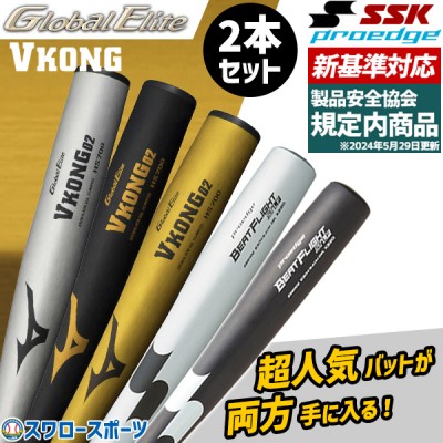 高校通算87本塁打のスラッガーも認めた！！ミズノVコング・Jコング