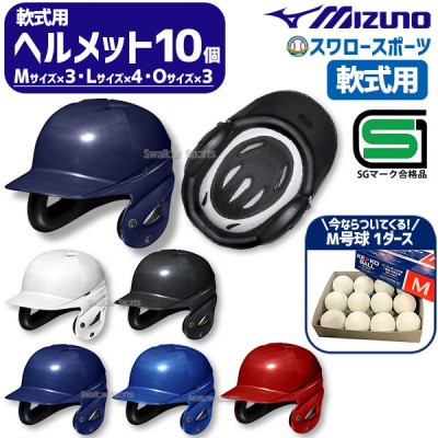 野球 即納あり！ヘルメット特集 | スワロースポーツ