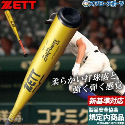 野球 低反発 新基準バット 特集 | スワロースポーツ