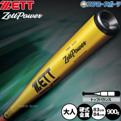 野球 ゼット 新基準 硬式金属バット特集！ 野球用品スワロースポーツ