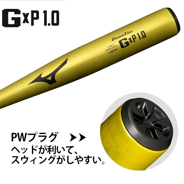 新基準対応】 高校野球対応 硬式バット 低反発 野球 ミズノ 硬式