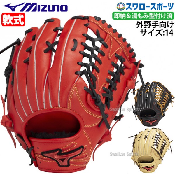 野球 ミズノ 軟式グローブ グラブ WILL DRIVE RED IBE 外野手向け 右投