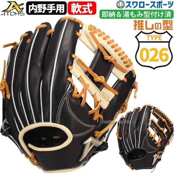 2/21～23限定価格】 軟式 グローブ アトムズ 野球 軟式グローブ グラブ