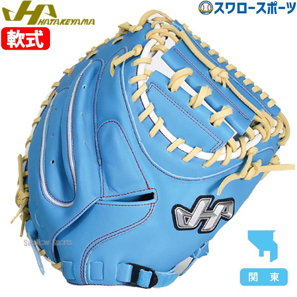 野球 ハタケヤマ 限定 軟式 キャッチャーミット 関東カラー 右投用 左