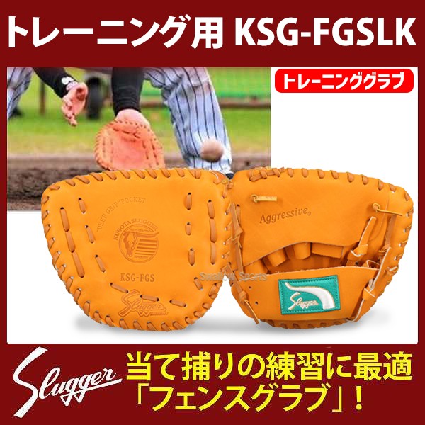 湯もみ型付け不可】 野球 久保田スラッガー トレーニングフェンス