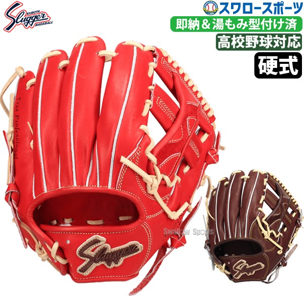 野球 久保田スラッガー 硬式グローブ グラブ 内野 内野手用 湯もみ