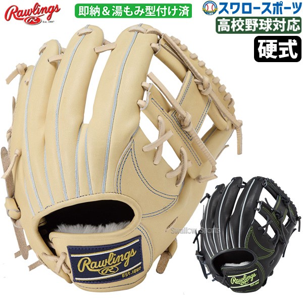 野球 ローリングス 硬式グローブ グラブ HOH RISING STAR COMB 内野 内