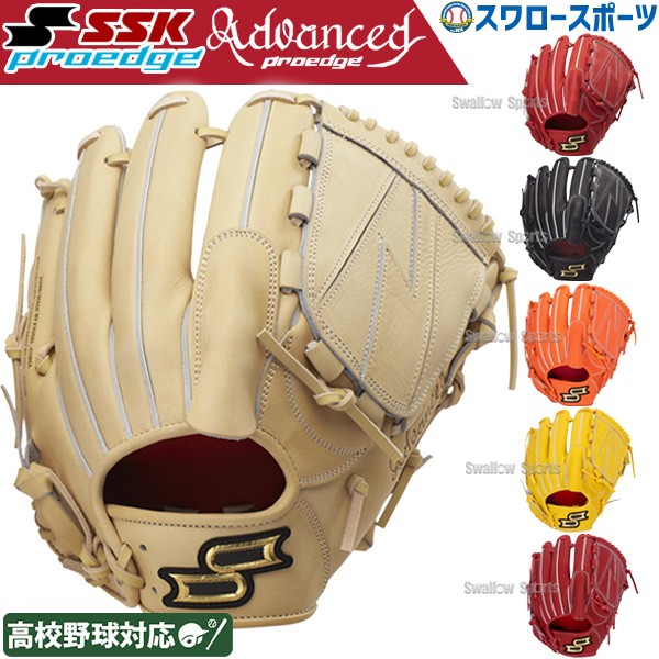 野球 SSK エスエスケイ 硬式グローブ グラブ 投手用 プロエッジ